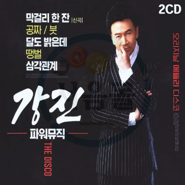 2CD 강진 오리지날 메들리 디스코-신곡 막걸리한잔 공짜 붓 달도밝은데 땡벌 삼각관계 안동역에서 트로트