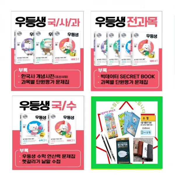 2021년 1학기 우등생 해법 시리즈 _국수사과 _국사과 _국수 세트 1-1 2-1 3-1 4-1 5-1 6-1 초등 문제집 학년별 선택, 우등생 국수낱권세트3-1