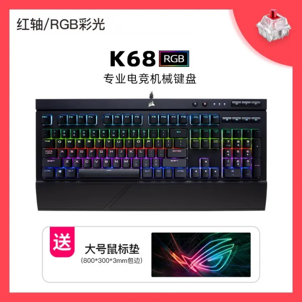 미국 배k68 적영 Rgb 게임용 앵두 레드 청 K68rgb 레드 샤프트 정부측 표기함