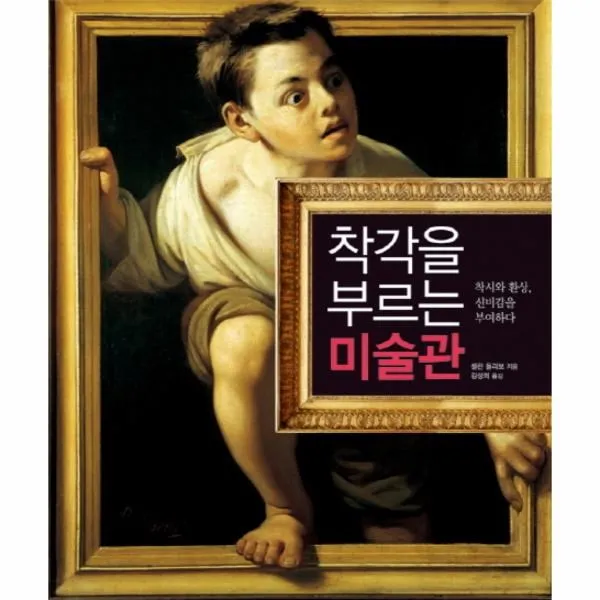 이노플리아 착각을 부르는 미술관 착시와 환상 신비감을 부여하다, One color | One Size@1