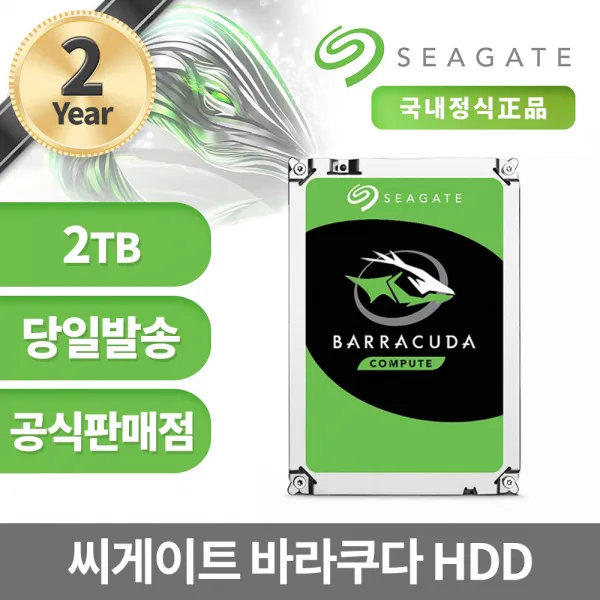 씨게이트 바라쿠다 하드디스크 HDD, ST2000DM008, 2TB