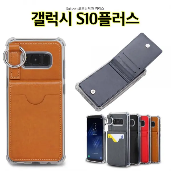 라앤다 핸드폰케이스 [범퍼_카드_G975_케이스_갤럭시S10플러스_SLZ_포켓링] 폰케이스 이쁜케이스 신상케이스