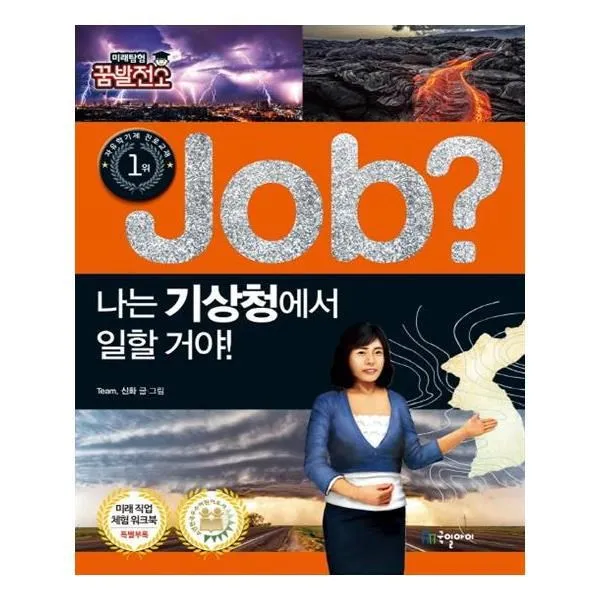 유니오니아시아 job 나는 기상청에서 일할 거야