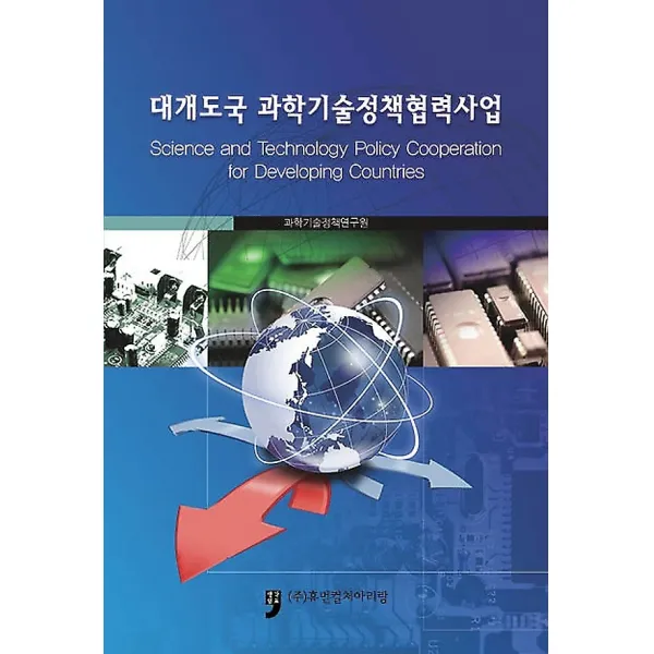대개도국 과학기술정책협력사업, 휴먼컬처아리랑