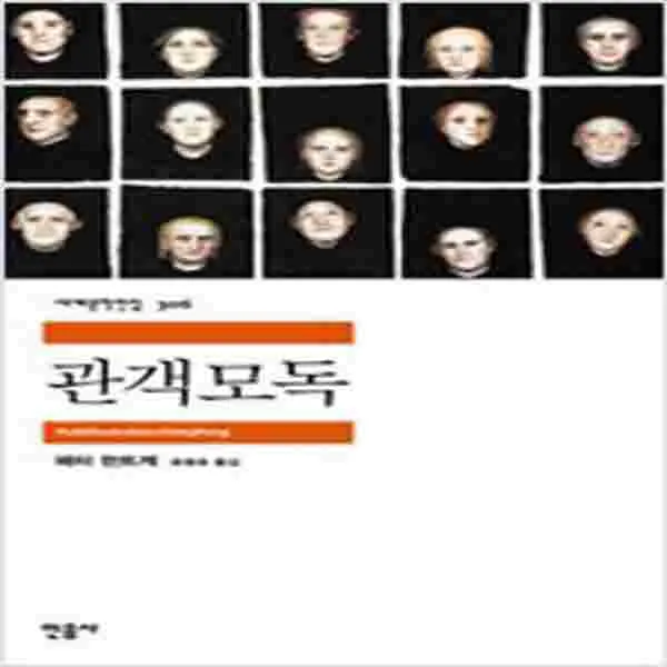 (새책) 관객모독