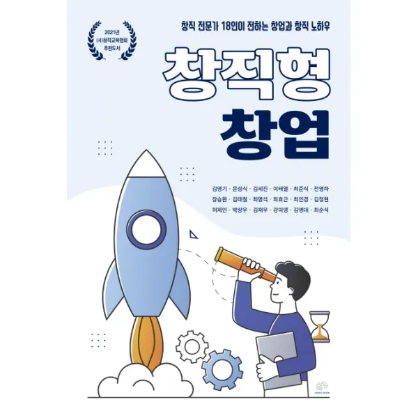 창직형 창업:창직 전문가 18인이 전하는 창업과 창직 노하우, 브레인플랫폼, 김영기, 문성식,  김세진,  이태열,  최준식, 전영하,  장승환,  김태철,  최명석,  최효근,  최인경,  김정현,  허제인,  박상우,  김재우,  강미영,  김영대 외