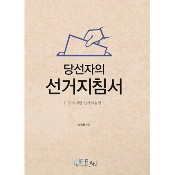 밀크북_2 당선자의 선거지침서, One color | One Size@1