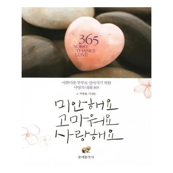 유니오니아시아 미안해요 고마워요 사랑해요