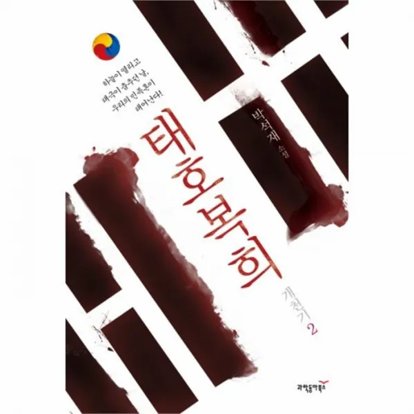 웅진북센 태호복희 개천기2, One color | One Size@1