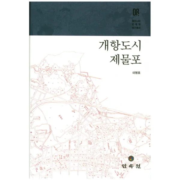 개항도시 제물포, 민속원