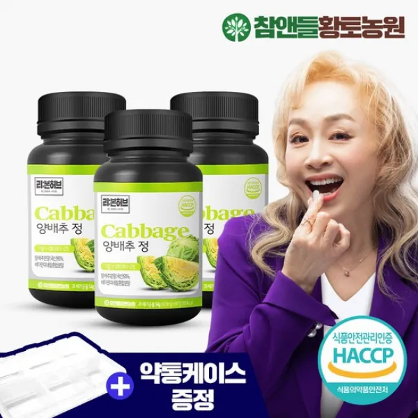 참앤들황토농원 리본허브 국산 양배추 정 90정 3개, 상세설명 참조, 없음