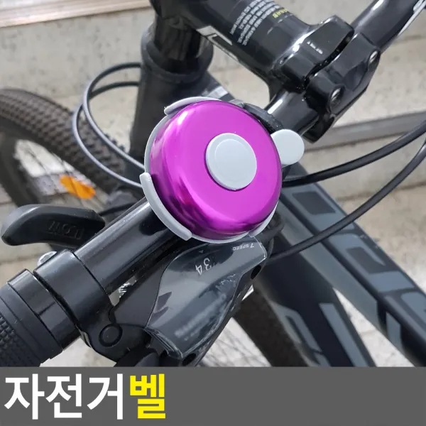 형형색색 고급 웰메이드 따르릉 안전제일 청동 딸랑이 클락션 자전거벨