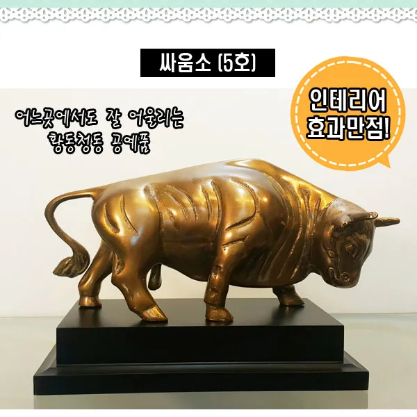 브론즈아트공방 싸움소5호조각상 싸움하는소 황소 청동 황동 공예품 주물 장식용품 청동황소 황동황소 소 인테리어소