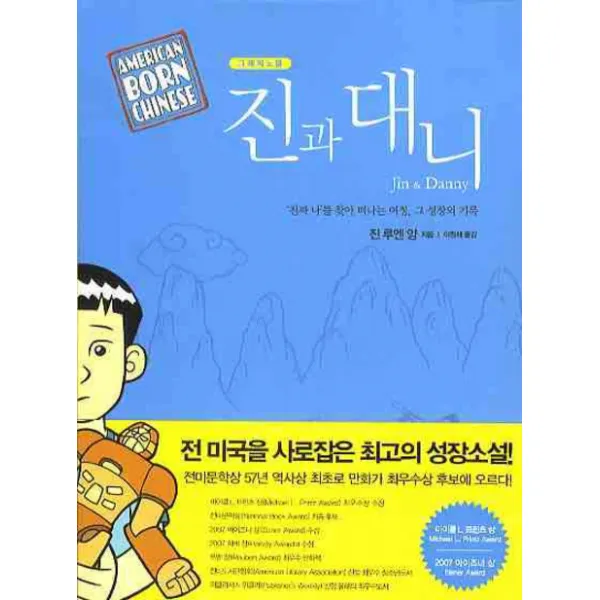 진과 대니 Jin And Danny 비아북