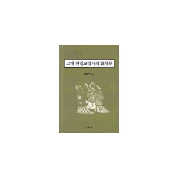 밀크북_2 고대 한일교섭사의 제문제, One color | One Size@1