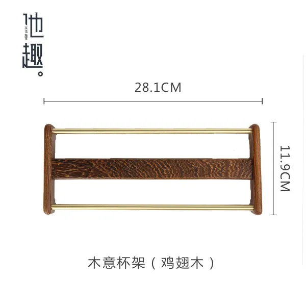 타 취향과 목의 찻잔 받침대 크리에이티브 컵 가정용 수납정리대 궁푸차 구 부품 심플 널다 홀더, 무신경함 컵 홀더 （나무 닭 날개 ）