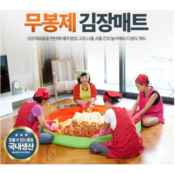 쉬운 김장뒷정리 다용도 김장매트 절임매트 주방
