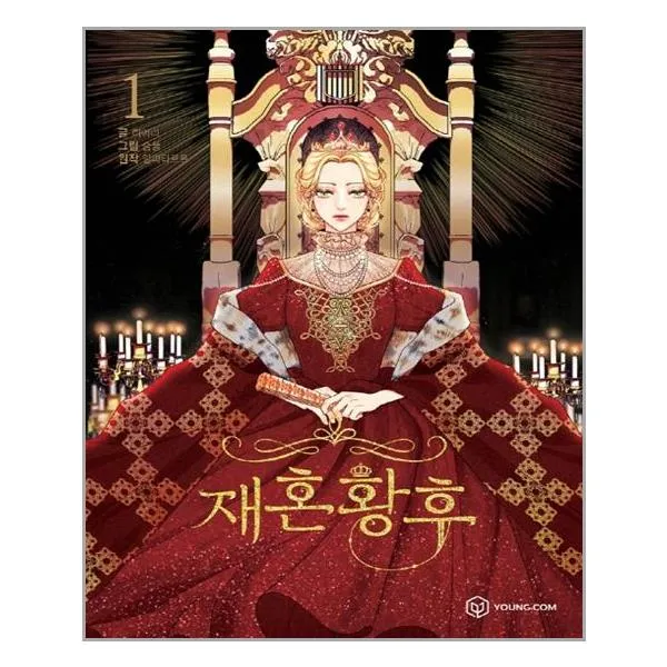 영진닷컴 재혼황후 1