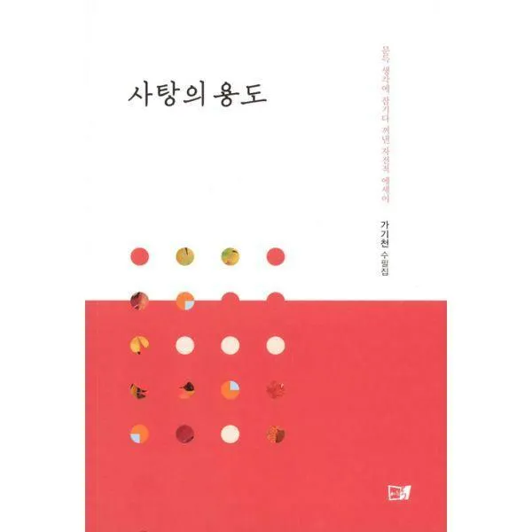 [밀크북] 이든북 - 사탕의 용도 : 문득 생각에 잠기다 꺼낸 자전적 에세이