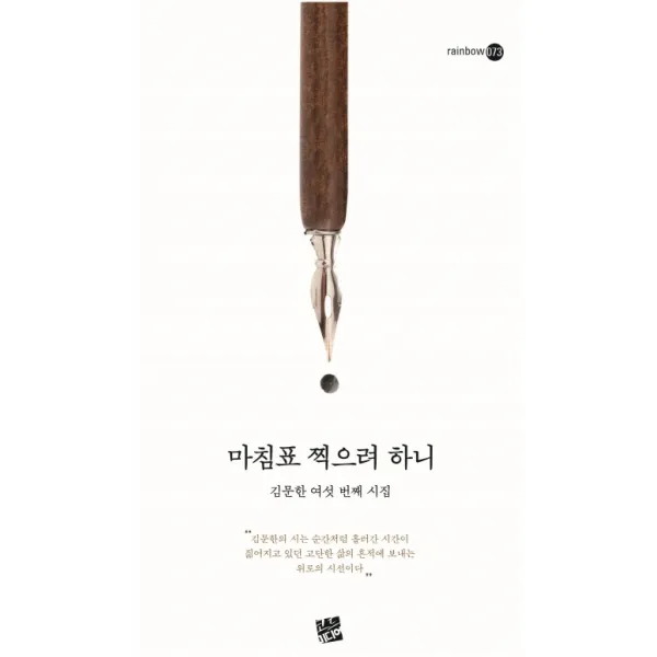 마침표 찍으려 하니 코드미디어