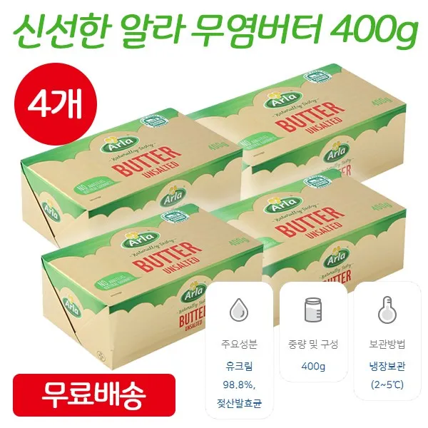 알라 무염 버터 400g *아이스박스필수구매*, 4개