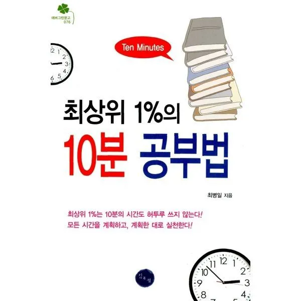 밀크북_2 최상위 1 의 10분 공부법, One color | One Size@1