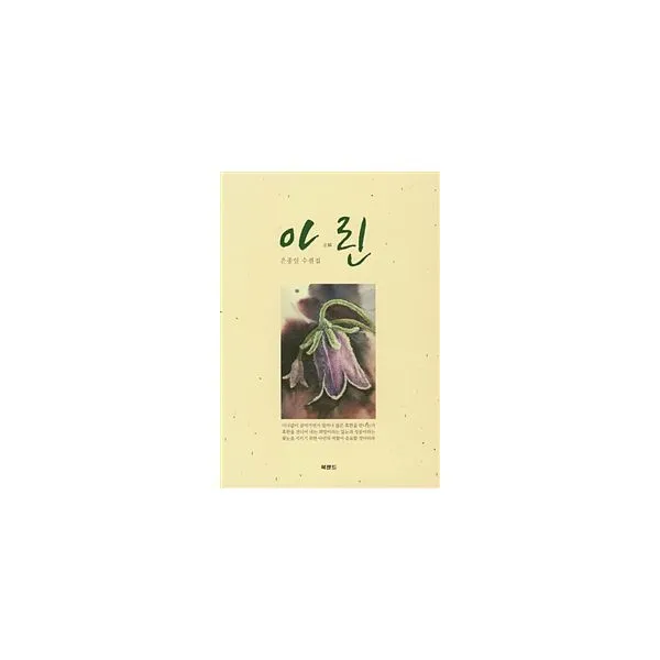 아린, 북랜드
