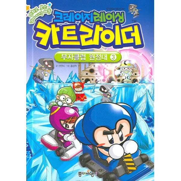 크레이지레이싱 카트라이더, 종이비행기