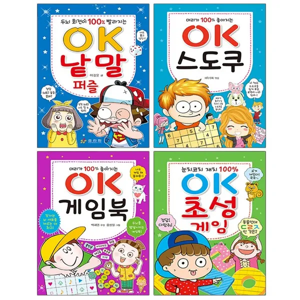 효리원 OK시리즈(전4권) 낱말퍼즐+스토쿠+게임북+초성게임, 단품