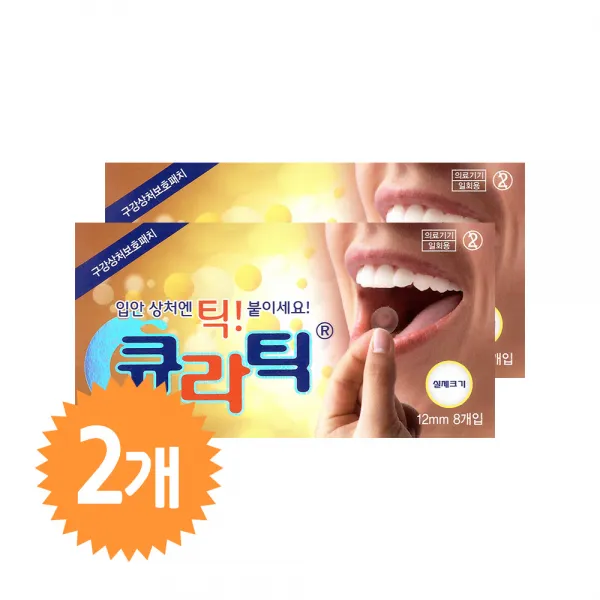 큐라틱 8매X2개 구내염 입병 입안 구강상처 패치밴드