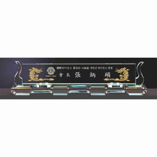 명패/M-085/대표이사/학교장/공인중개사/시의회명패