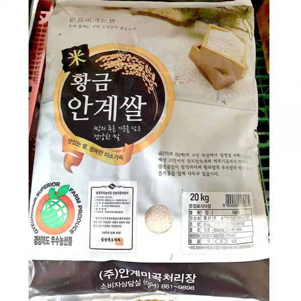 소재 음식재료 골드 음식점용 업소 용도 쌀 안계 백미 이십킬로 온정성을다하여발송 +8354꽃숍+ 업소용 식당 식자재 황금 일품 kg 천 현미 찹쌀 오 대미 아끼 바 레 흑미 농협 수입 고시히카리 잡곡 햅쌀, 갸륵한정성배송