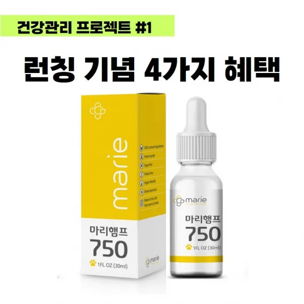 마리햄프 CBD 2.5%(750mg) 4병 세트 강아지 고양이 관절염 뇌전증 분리불안 항암 대마씨유