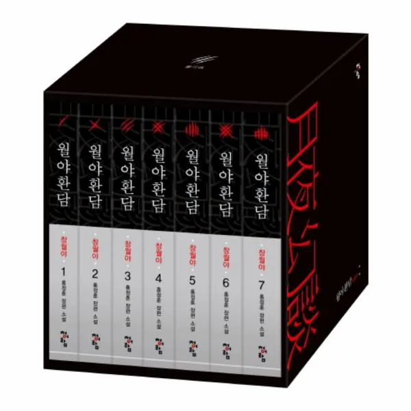 월야환담 창월야 세트 (전7권), 단일상품