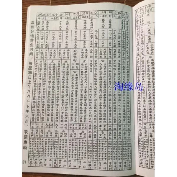 클릭커머스3 터달력 기독교달력 교회달력 노 민간 길일을 택함 역서 계승함 안채 돼지해 있다 수술단 통서, (10본 )가능 비고 연도 20202