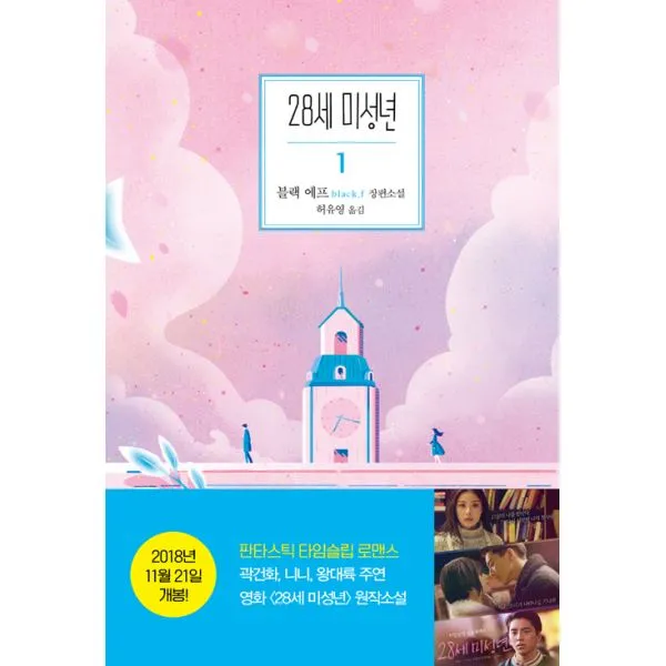 28세 미성년 1, 은행나무