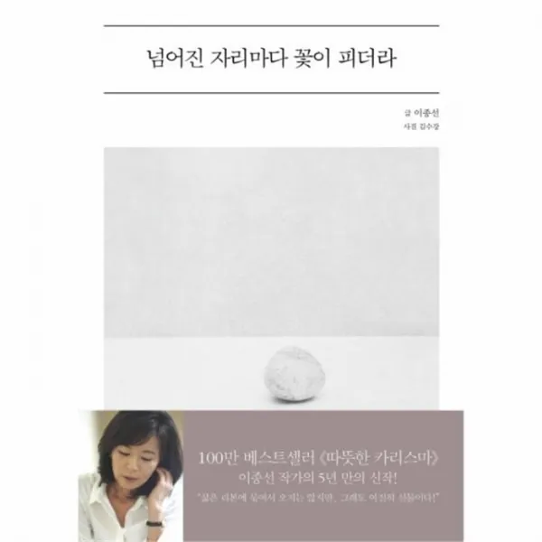 웅진북센 넘어진 자리마다 꽃이 피더라, One color | One Size@1