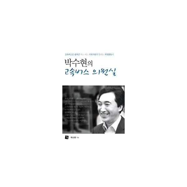 밀크북_2 박수현의 고속버스 의원실, One color | One Size@1