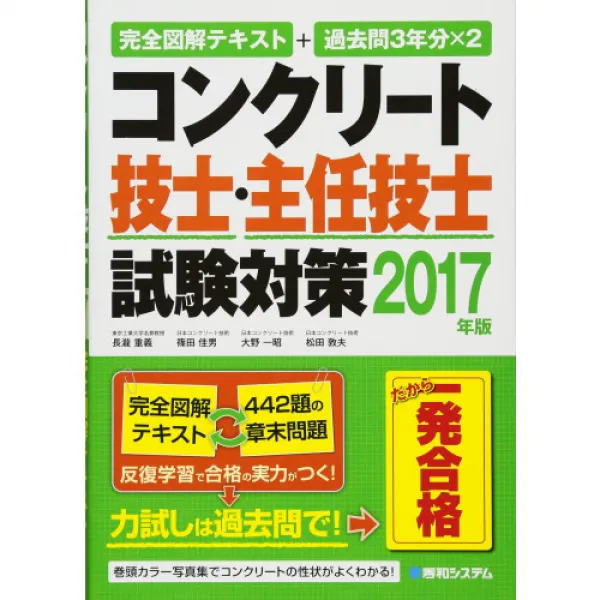 완전 도해 텍스트+과거문3년분×2 콘크리트기사・주임기 사시험 대책2017년 판, 본문참고