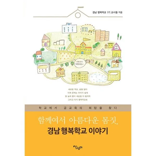 밀크북_2 함께여서 아름다운 몸짓 경남 행복학교 이야기, One color | One Size@1