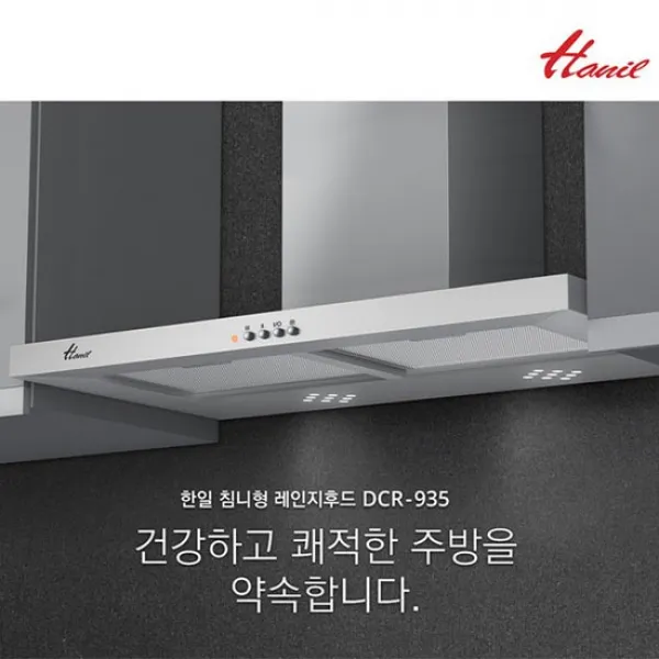 한일전기 레인지후드 침니형/DCR-935/강력 시로코팬/LED조명/스테인리스본체/3중필터, 없음