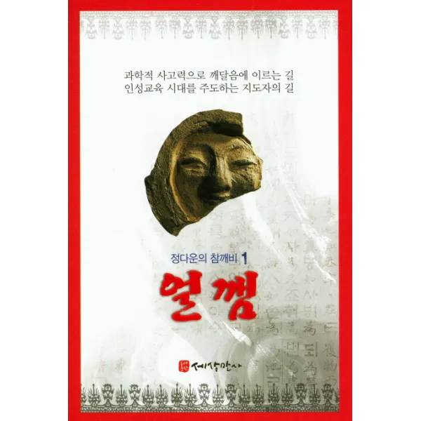 얼깸, 세상만사