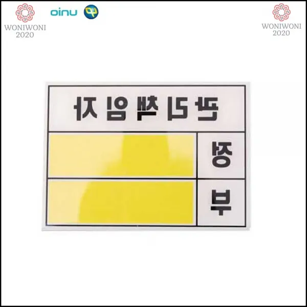 판촉용 100x60 정 부 관리 책임자 안내 표지판 표시판 광고판, 1개