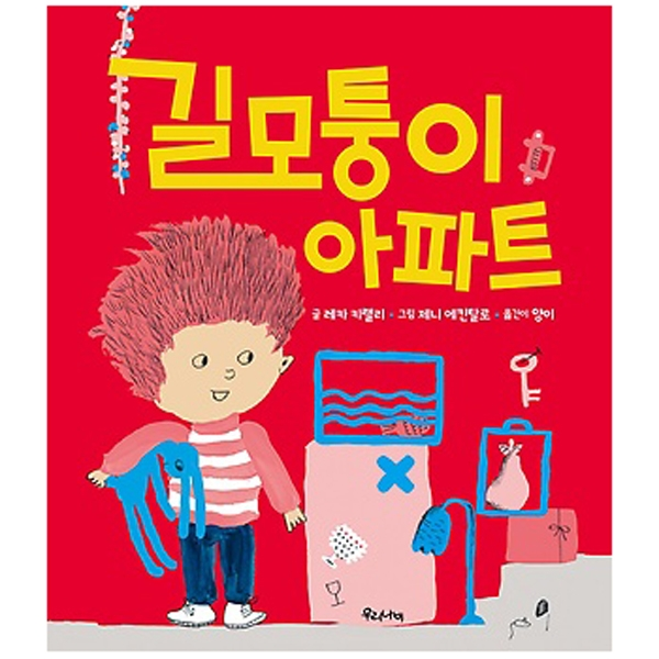 [우리나비] 길모퉁이 아파트