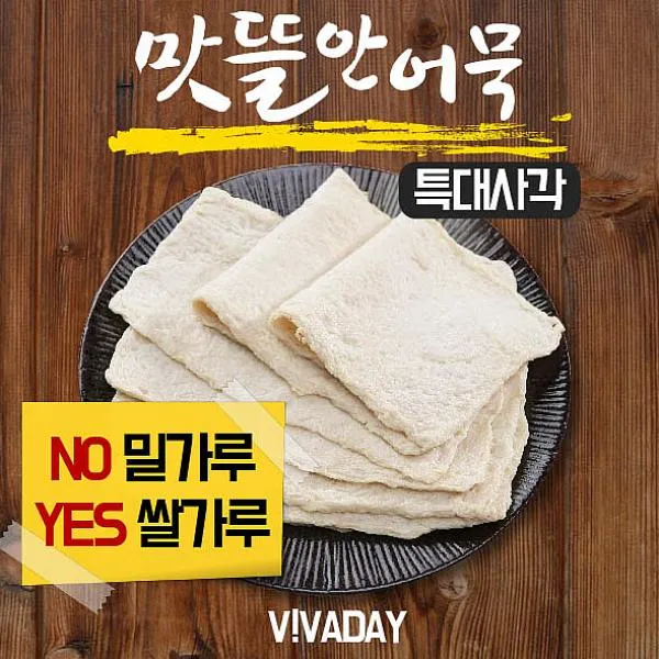 코코야 당일생산 당일발송 쫄깃한 맛뜰안어묵 특대사각 사각어묵, 1