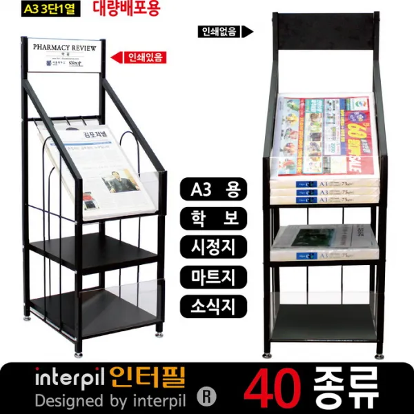 인터필 신문배포대 신문거치대 신문꽂이 시정지 구정지 학보(PT3) 잡지꽂이, 1.인쇄없음
