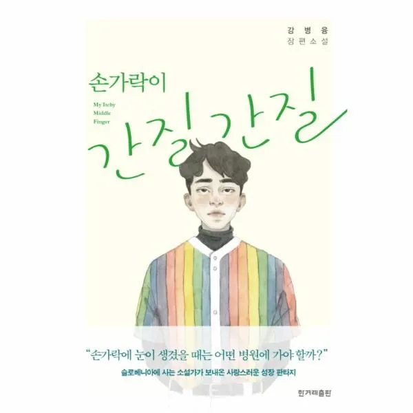 이노플리아 손가락이 간질간질, One color | One Size@1