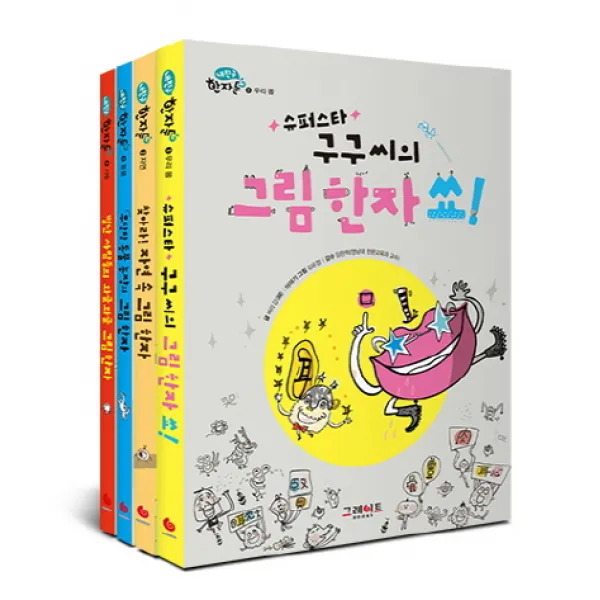 내 친구 한자툰 세트 그레이트books