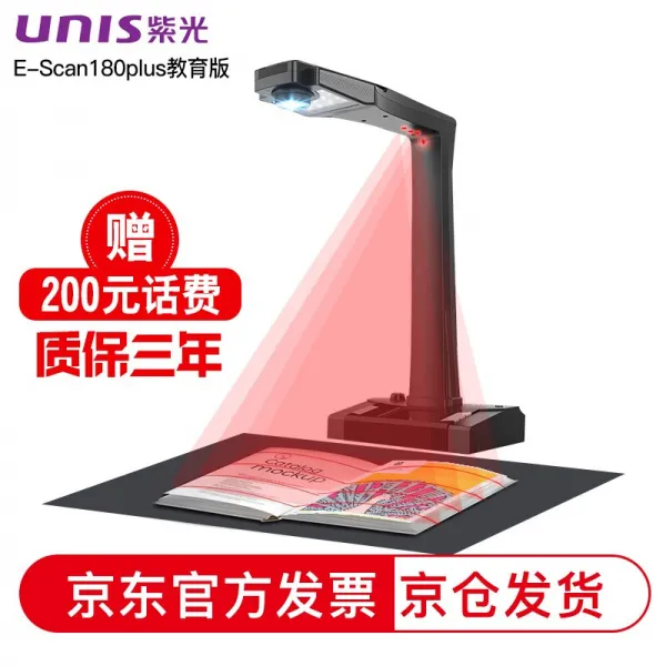 자 광 (UNIS) 1600 만 / 1800 만 화소 구성 도서 스캐너 a3 문서 철거 면제 고 화질 가정 기업 교육 기구 교학 고 박람 기 E - can 180 플러스 규격 U 판 식별 공식