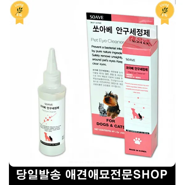 강아지아이워시 애견눈세정제 똘망한눈망울 강아지녹내장 3개, 1개, 1개 1개